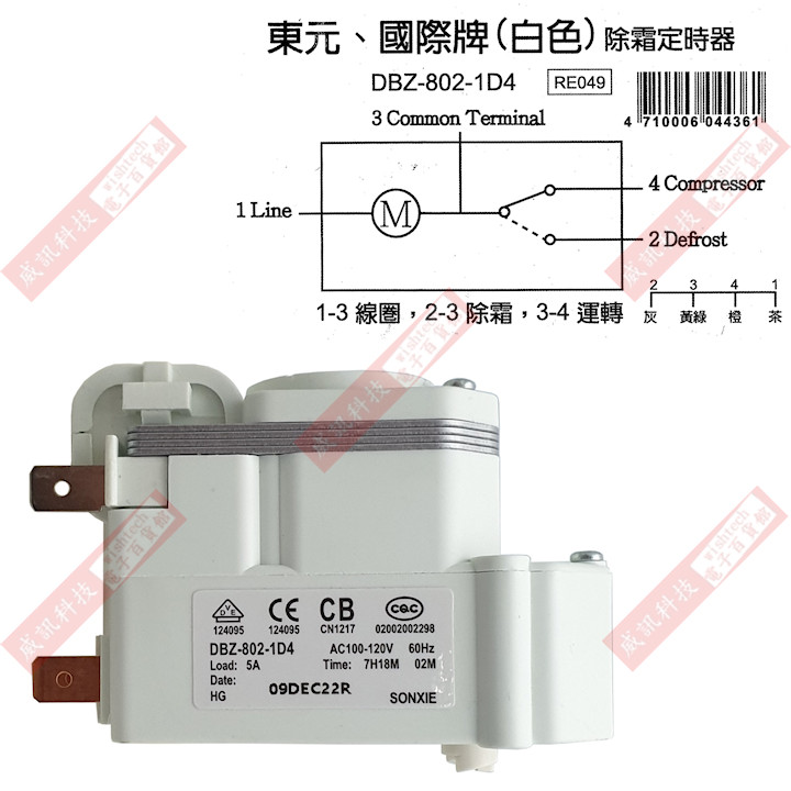 國際東元大同日立惠而浦冰箱除霜定時器DBZD-625-1D4 (SONXIE) | 蝦皮購物