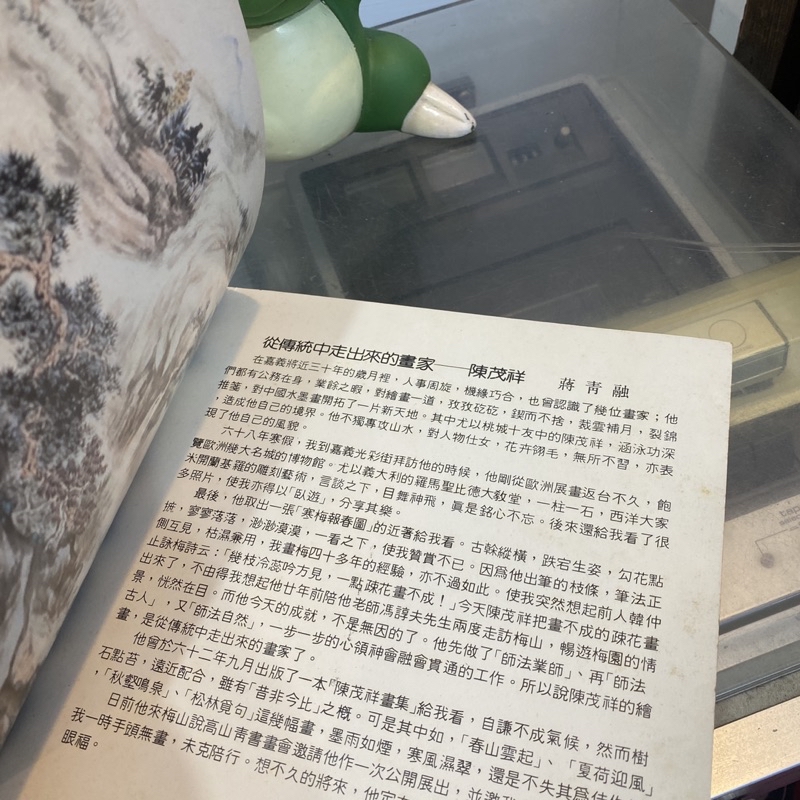 陳茂祥先生畫集/蔣青融/畫冊/作品集/水墨/美術系/藝術家/交換禮物 | 蝦皮購物