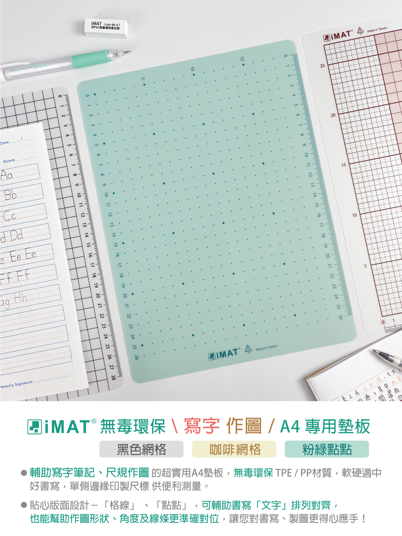 iMAT寫字作圖A4專用墊板 無毒環保 格線/點點 書寫繪圖輔助工具 | 蝦皮購物