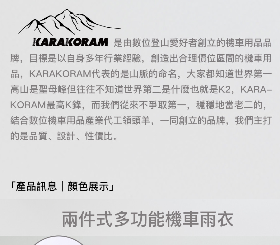 【KARAKORAM】兩件式設計的時尚防水雨衣，完美抵禦風雨 (3/12)
