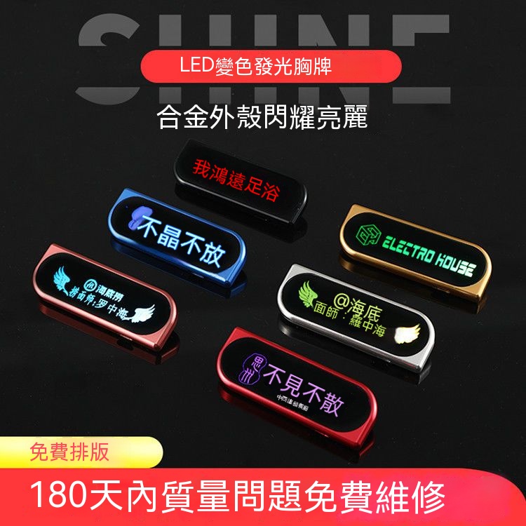 【一件起訂 多件優惠 可開發票】客製化led姓名牌 LED名牌 電子名牌 工作牌胸牌定做 發光別針 金屬工號牌定制 | 蝦皮購物