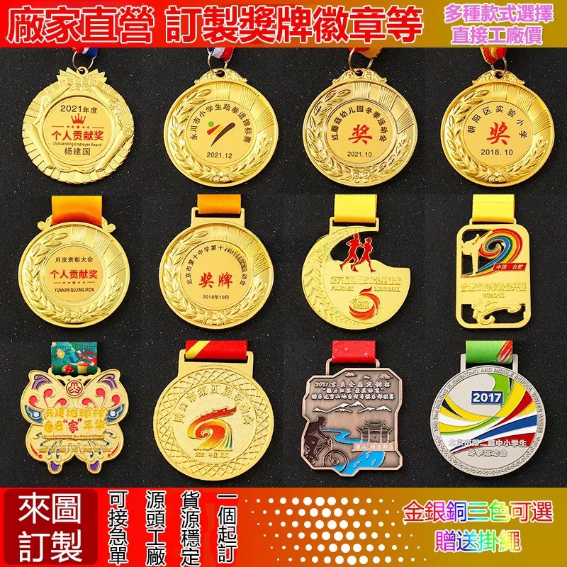 【客製化】獎牌 訂製獎牌 獎牌訂製 掛牌 運動會獎章 公司年會 掛牌獎章 創意獎牌 頒獎獎牌 金銀銅掛牌 紀念品 | 蝦皮購物