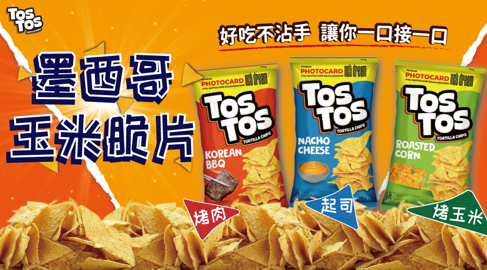 24H快速出貨~🔥現貨🔥【印尼】TOS TOS 脆片系列(烤肉風味/起司風味/烤玉米風味) 食尚東南亞| 蝦皮購物