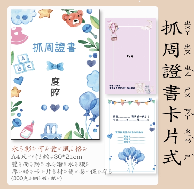 ⭐抓週趣⭐ 奶油 原木抓周道具 聰明門 預測表 抓周證 拍照 生日 周歲 抓週 | 蝦皮購物