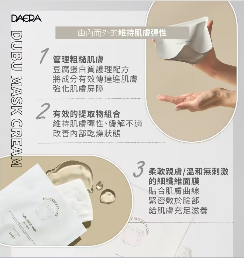 【DAERA】豆腐養潤面膜(5入) | 蝦皮購物