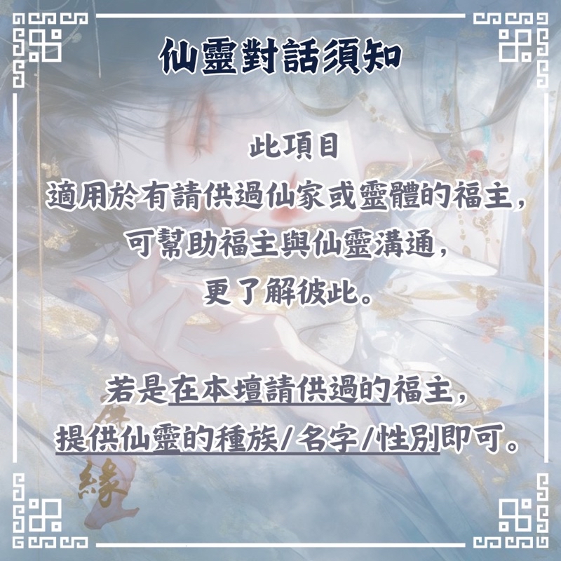 【塵緣】「仙家對話」仙家 狐仙 黃仙 柳仙 蟒仙 常仙 白仙 灰仙 五大仙家 虎仙 出馬仙 狐仙娘娘 九尾狐仙 九尾狐 | 蝦皮購物