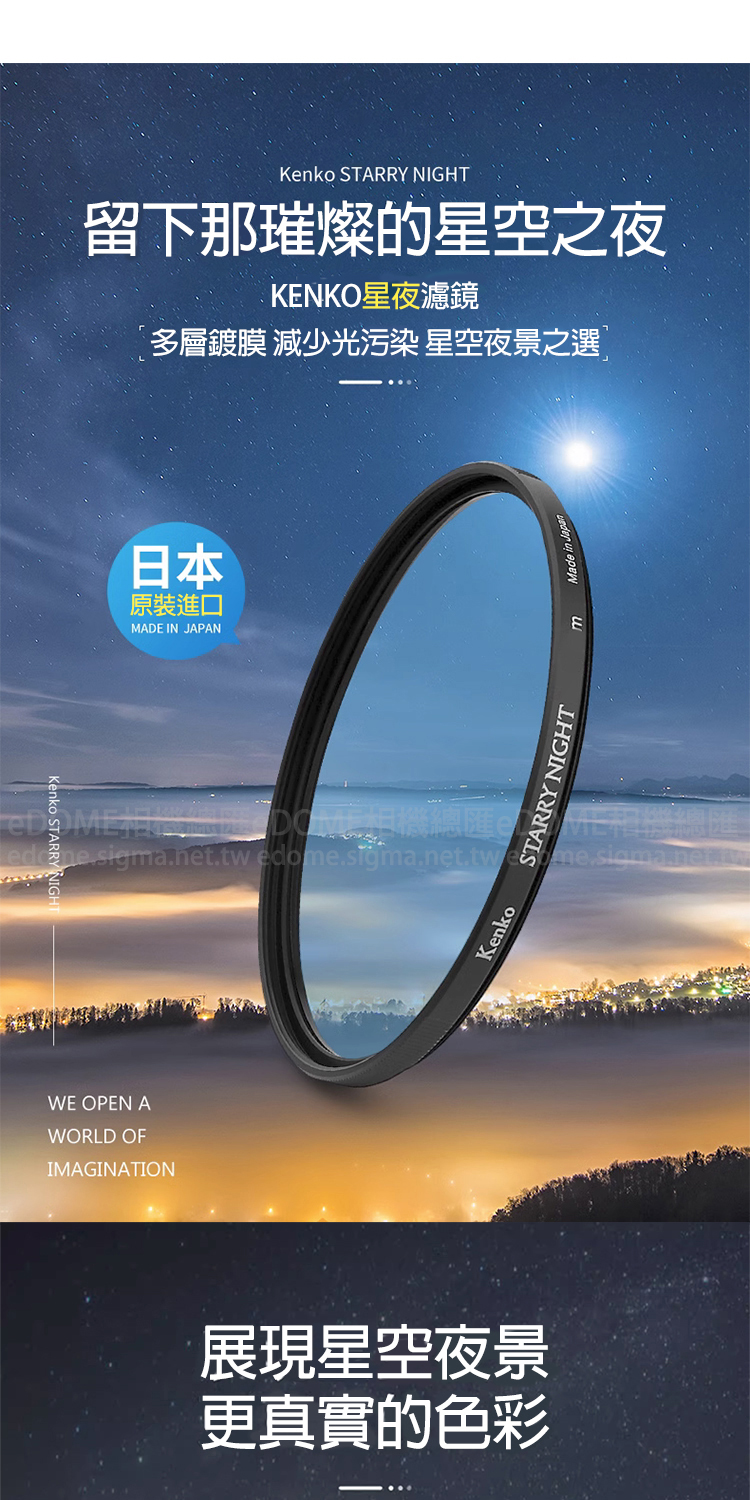 KENKO 肯高 72mm STARRY NIGHT 星夜濾鏡 (公司貨) 薄框多層鍍膜 星空濾鏡 適合拍攝星空 夜景 | 蝦皮購物