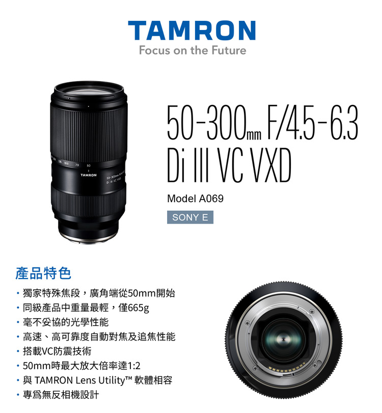 良品] TAMRON 50-300mm F/4.5-6.3 Di III VC VXD (Model A069) [ソニー  