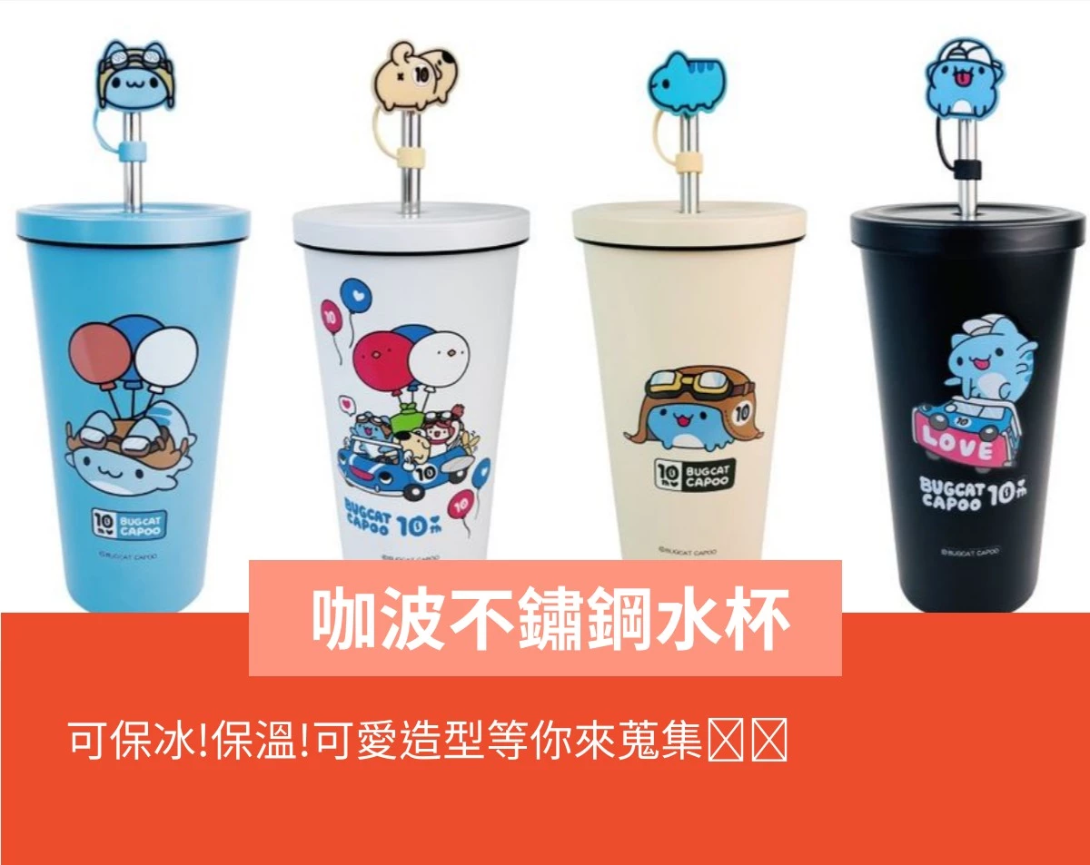 🎇現貨🎇 7-11貓貓蟲咖波10周年 咖波吸管杯 304不鏽鋼雙層吸管杯（共4款）外盒會拆封 | 蝦皮購物