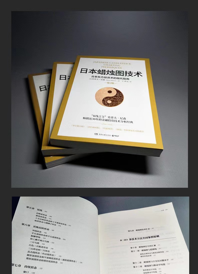 正版有貨&日本蠟燭圖技術+盈利策略套裝2冊K線之父史蒂夫尼森經典之作股市分析投資理財書籍| 蝦皮購物