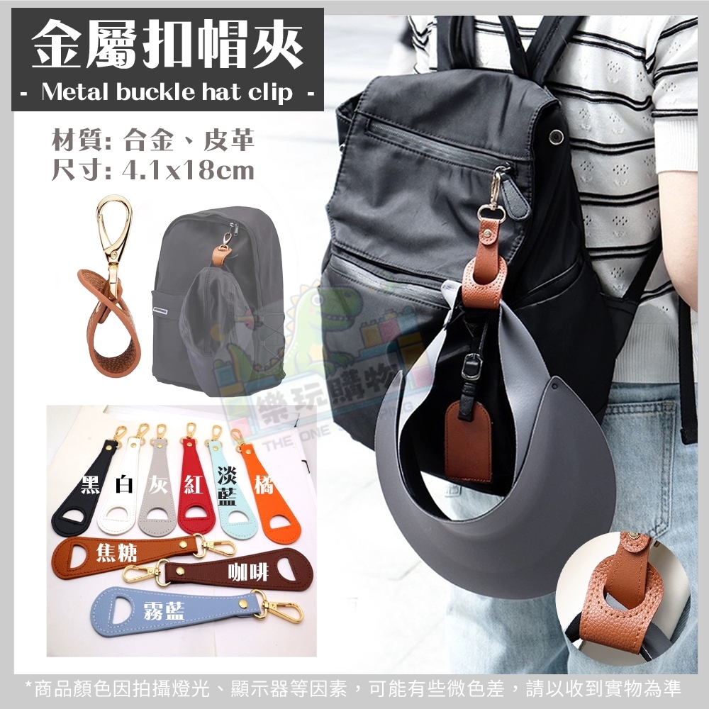 帽夾 萬用夾 皮革帽夾 旅行帽夾 眼鏡夾 口罩夾 防丟失帽夾 鱷魚夾 帽子 奶嘴夾 手帕夾 磁吸夾 皮革眼鏡收納 毛巾夾 | 蝦皮購物