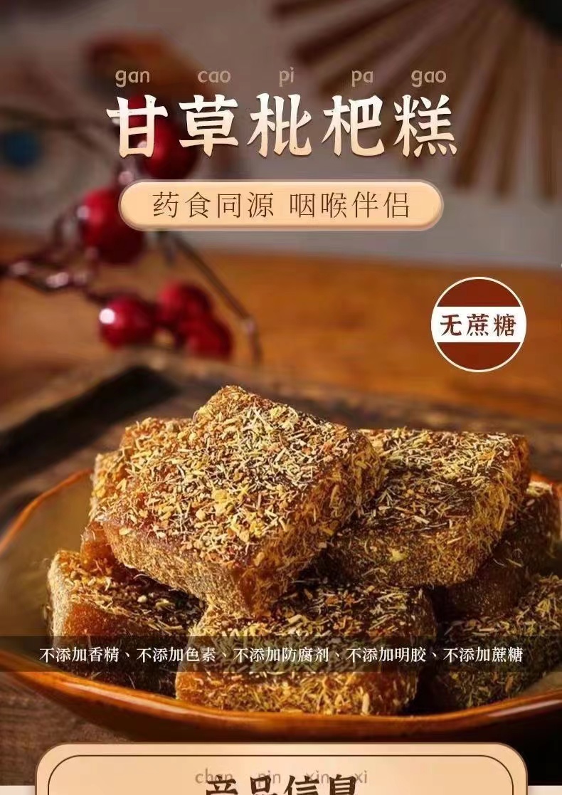「優購」川貝枇杷甘草糕甘草枇杷果糕 金銀花羅漢果清涼潤喉糖果糕 零食柑草枇杷膏糖琵笆糕軟糖琵琶批把乾糕養生調理羅漢果糕 | 蝦皮購物