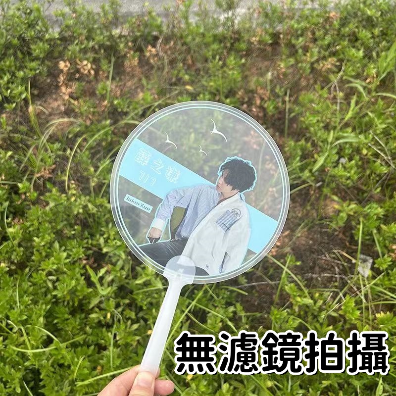 透扇【應援】透扇訂製 迷你透扇 大透扇訂製 明星周邊 mini透明小扇子 PVC 應援透明扇 來圖訂製 小禮物 | 蝦皮購物