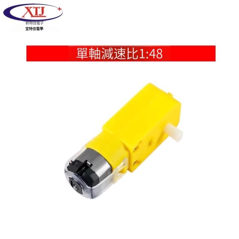 可開統編發票】DC3V-6V直流減速電機 TT馬達強磁抗幹擾 智能小車底盤 四驅動雙軸 | 蝦皮購物