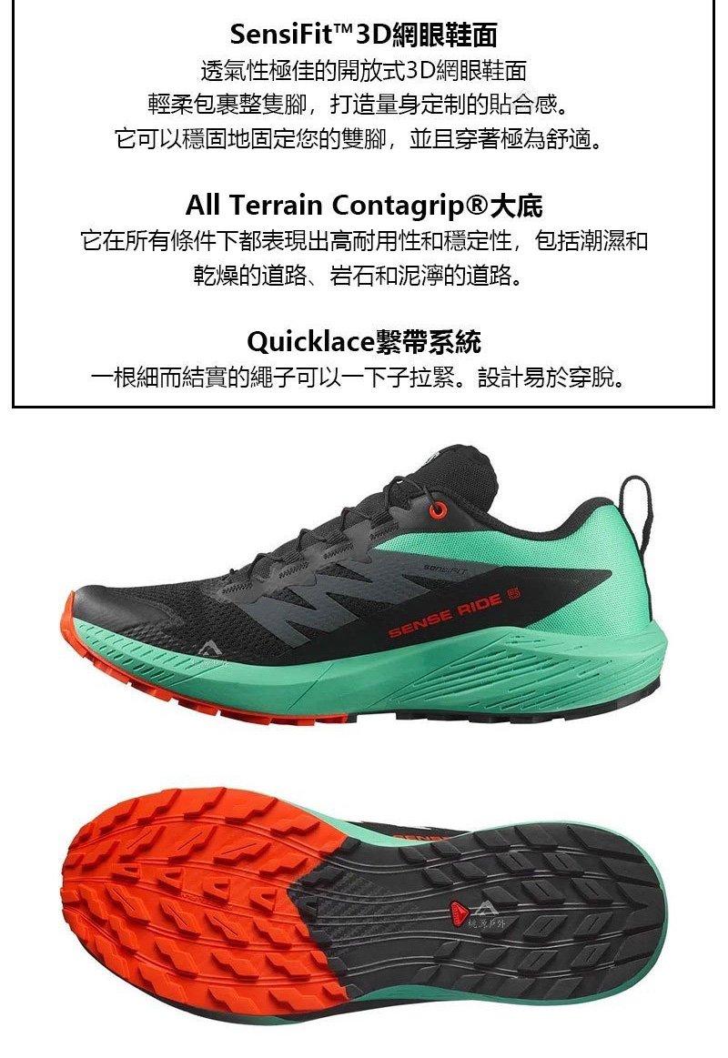 【SALOMON 法國】男SENSE RIDE 5野跑鞋『黑/灣綠/櫻茄紅』476982 | 蝦皮購物