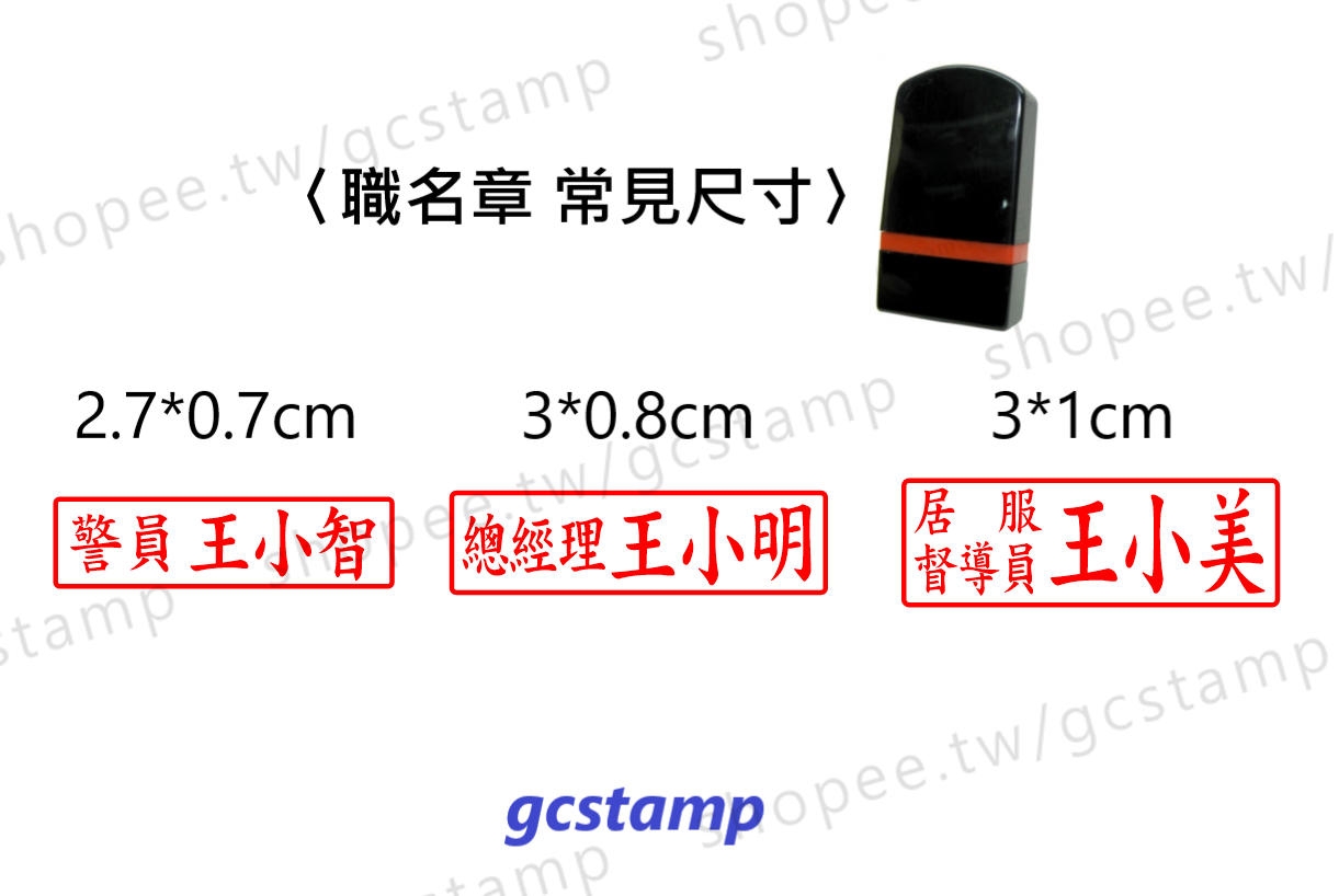 【事務連續章】水性連續章 原子章 事務章 會計章 姓名章 自帶墨水印章 連續出墨 工作職章 騎縫章 居服督導員 警員章 | 蝦皮購物