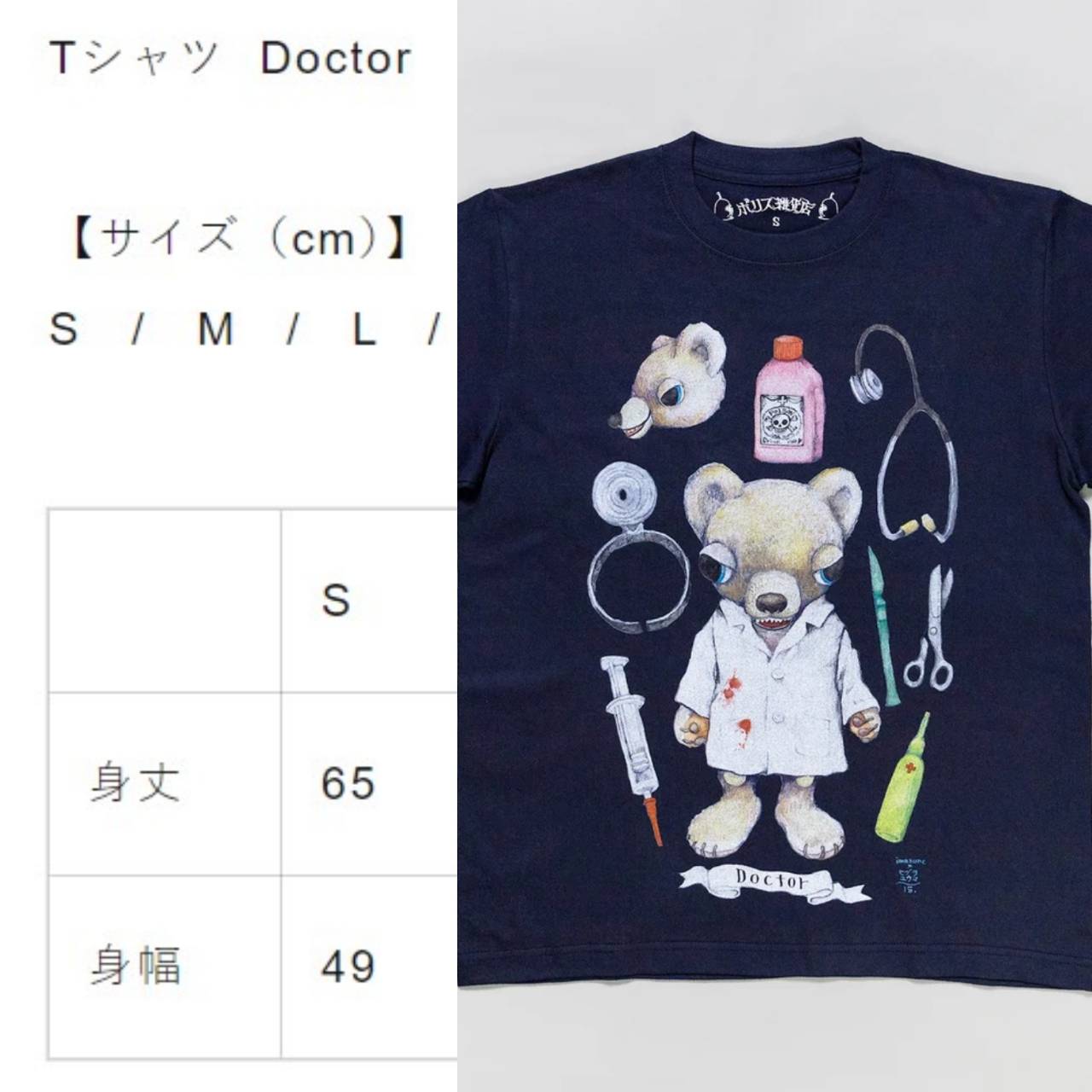 樋口裕子✖️今井昌代　コラボTシャツ　Doctor Tシャツ Doctor – ボリス雑貨店