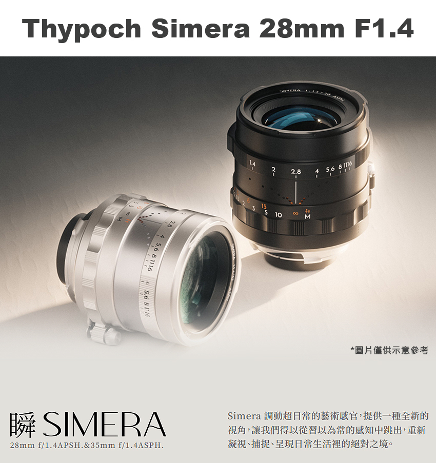 Thypoch Simera 28mm F1.4 定焦鏡頭公司貨For Nikon Z 接環 Thypoch Simera 28mm F1.4 定焦鏡頭公司貨For Nikon Z 接環