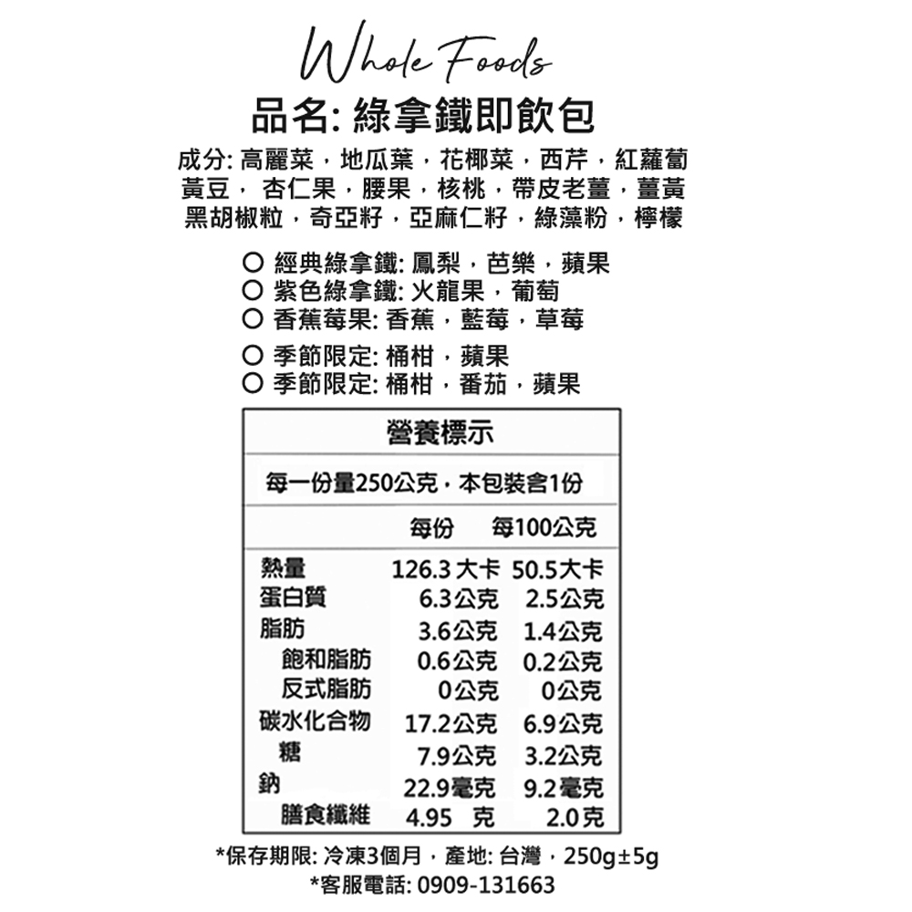 Mana ｜wholefoods 快速出貨 綠拿鐵即飲瓶25