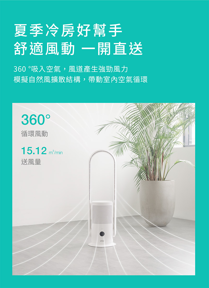 【HYD】二合一17吋WeAir360度多功能靜音擺頭無扇葉涼風扇 D-67 空氣循環扇 | 蝦皮購物
