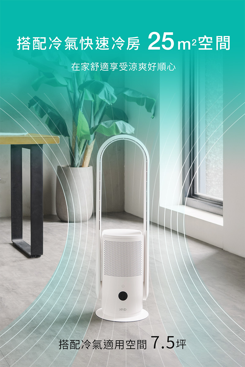 【HYD】二合一17吋WeAir360度多功能靜音擺頭無扇葉涼風扇 D-67 空氣循環扇 | 蝦皮購物
