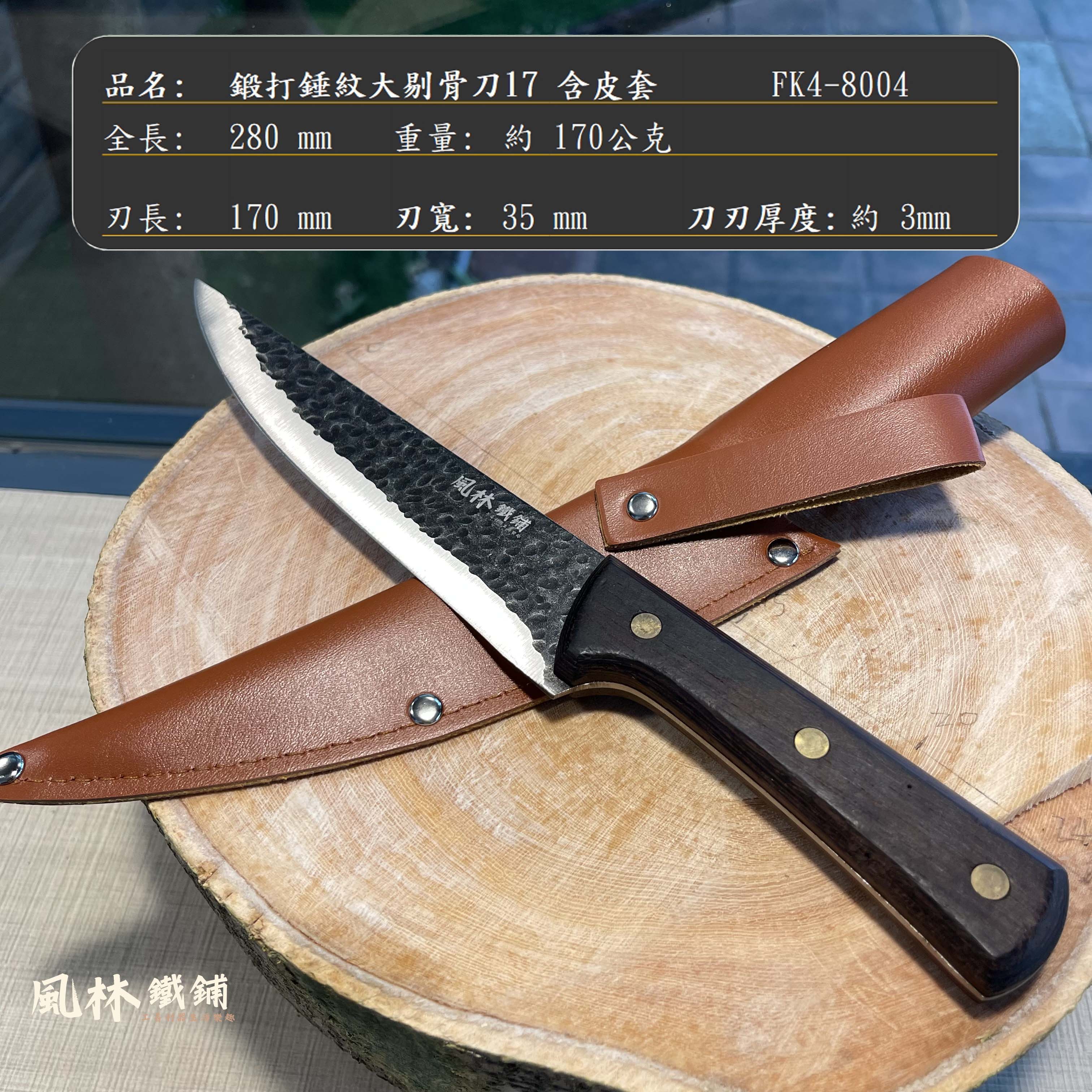 鍛打錘紋剔骨刀系列三刀 附皮套(台灣現貨快速出貨) 不鏽鋼鍛打錘紋剔骨刀 剝皮刀 魚刀切肉刀 分割刀剃骨刀 水果刀 | 蝦皮購物