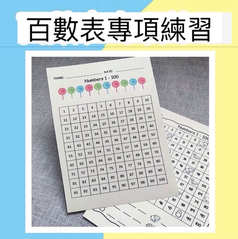 【兒童研習社】一年級百數表專項練習訓練數感練習數字順序認知邏輯專注力對應567歲學習001 | 蝦皮購物