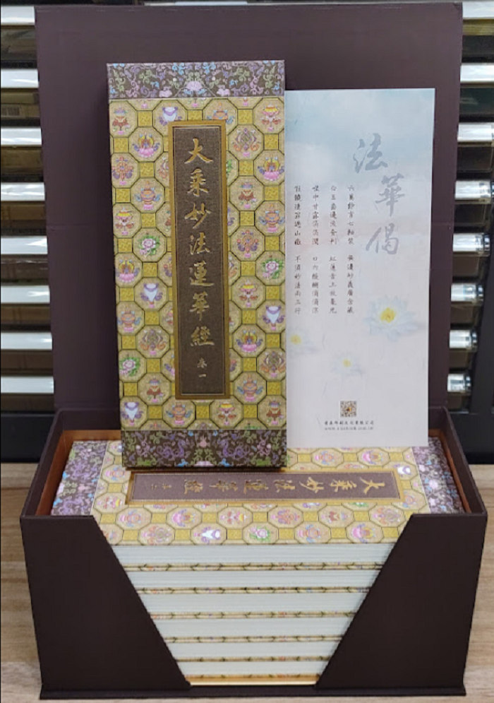 玄奘印刷善書結緣】28K經摺本-大乘妙法蓮華經(全七冊)【限單獨