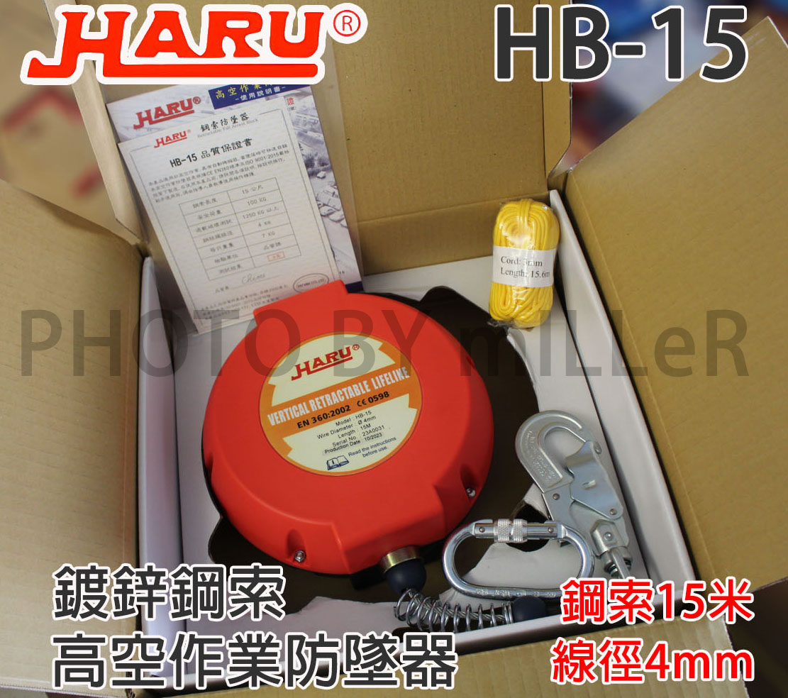 含稅-可統編】台製HARU HB-10 10米鋼索防墜器線徑4mm 鍍鋅鋼索HB-15 HB-20 EN360 | 蝦皮購物 含稅-可統編】台製HARU HB-10 10米鋼索防墜器線徑4mm 鍍鋅鋼索HB-15 HB-20 EN360 | 蝦皮購物