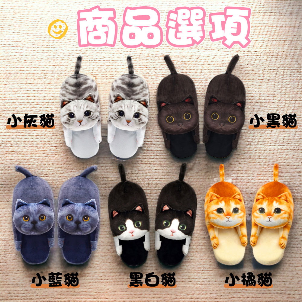 【台灣現貨&下單享折抵】貓咪立體拖鞋 毛絨保暖居家鞋【凡事良選】靜音防滑 室內棉拖鞋 貓奴 療癒系 女生生日禮物 | 蝦皮購物