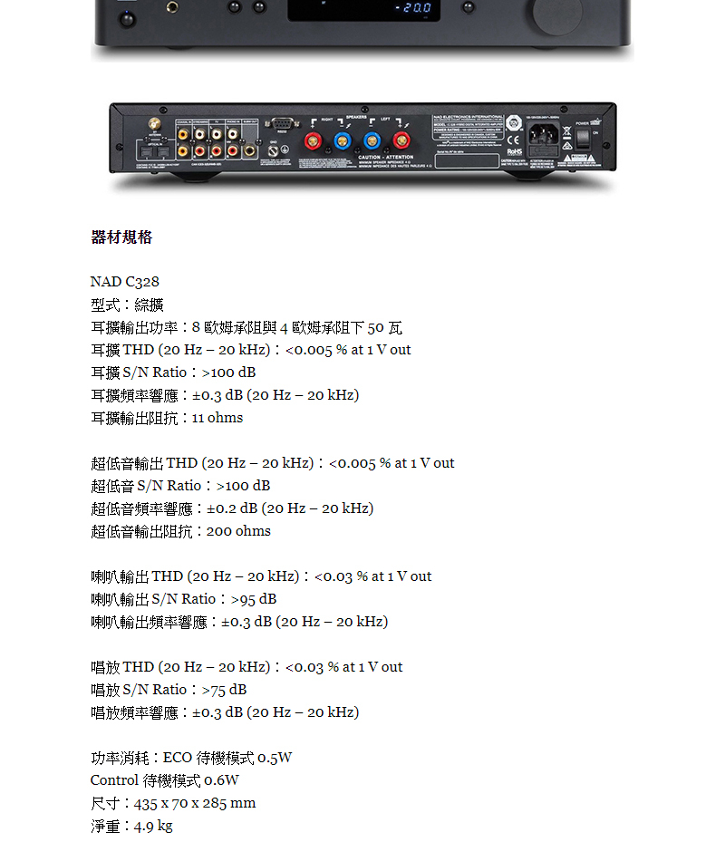 【醉音影音生活】英國 NAD C328 數位/類比綜合擴大機.迎家代理公司貨 | 蝦皮購物