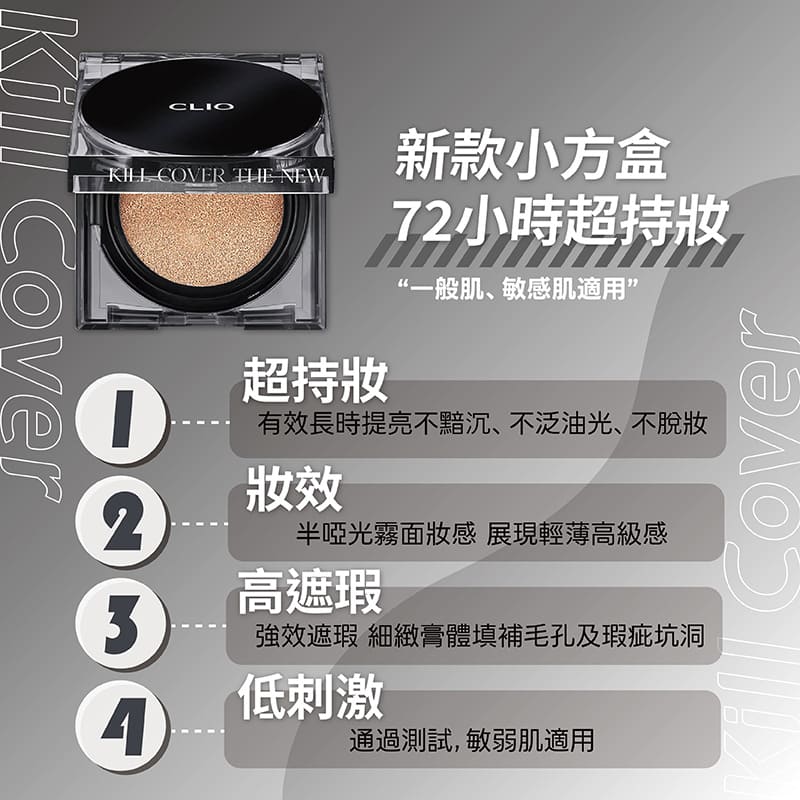 【韓國 CLIO】氣墊全系列 新款 72小時 54小時 FIXER氣墊小方盒系列 迷你款 補充包 D.s.com日韓首選 | 蝦皮購物