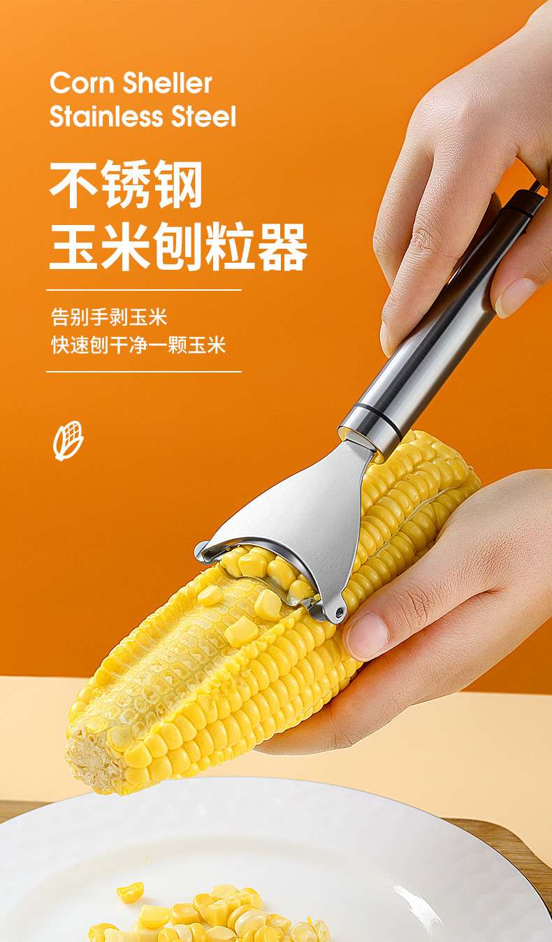 🔥24小時出庫🔥不鏽鋼玉米刨 剝玉米神器 脫粒器 削玉米刀 刨玉米 廚房玉米剝粒神器 家用剝玉米手動削玉米脫粒麅子剪刀 | 蝦皮購物