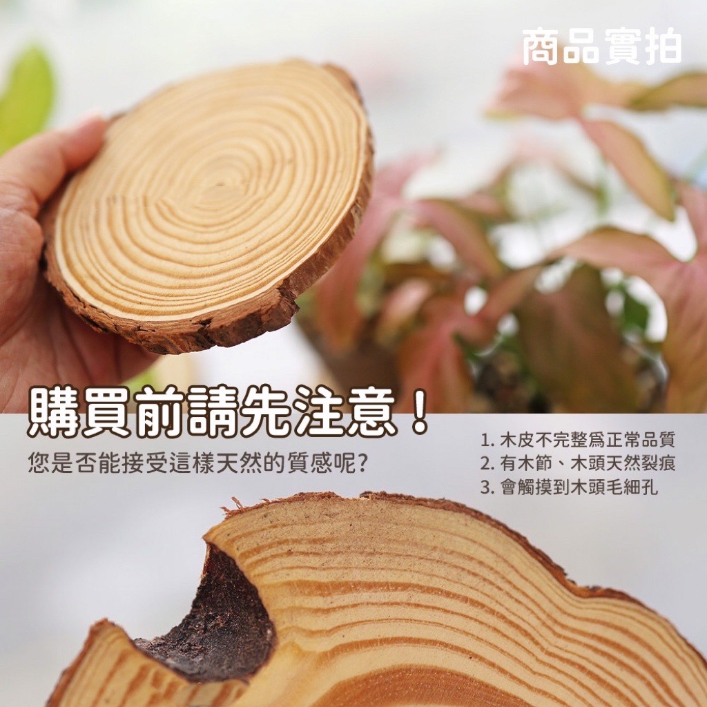 星宇精品【可客製化照片】刻字 雷射 雕刻 木紋墊片 木片 圓木片 天然木片 拍照道具 木頭墊 松木片 隔熱墊 原木片 | 蝦皮購物