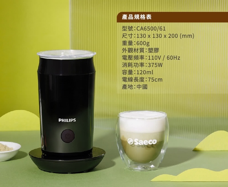 （全新）飛利浦 Philips 全自動冷熱奶泡機 CA6500 | 蝦皮購物