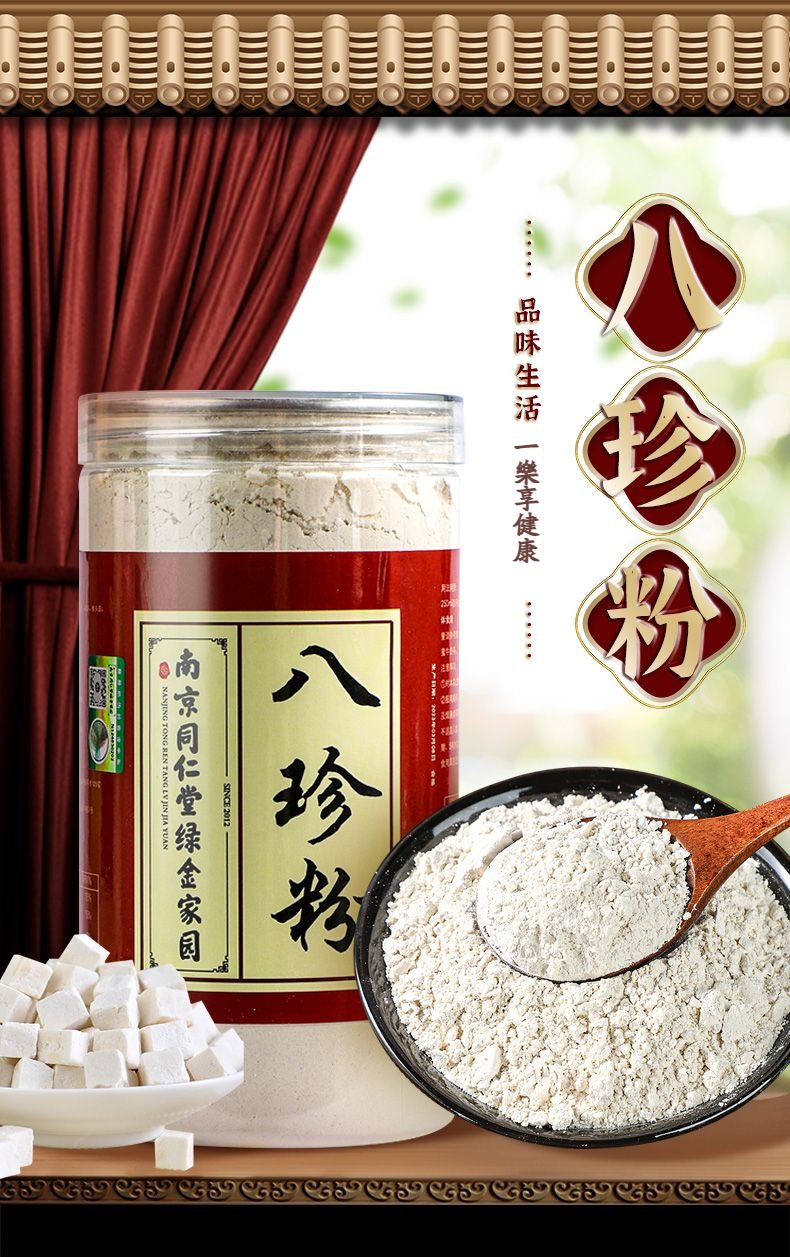 臺灣熱銷 同仁堂八珍粉500g 罐裝 八珍糕粉辟谷營養八珍膏芡實山藥薏苡仁 蓮子陳皮 茯苓 白扁豆 猴頭菇 養生飲品 | 蝦皮購物