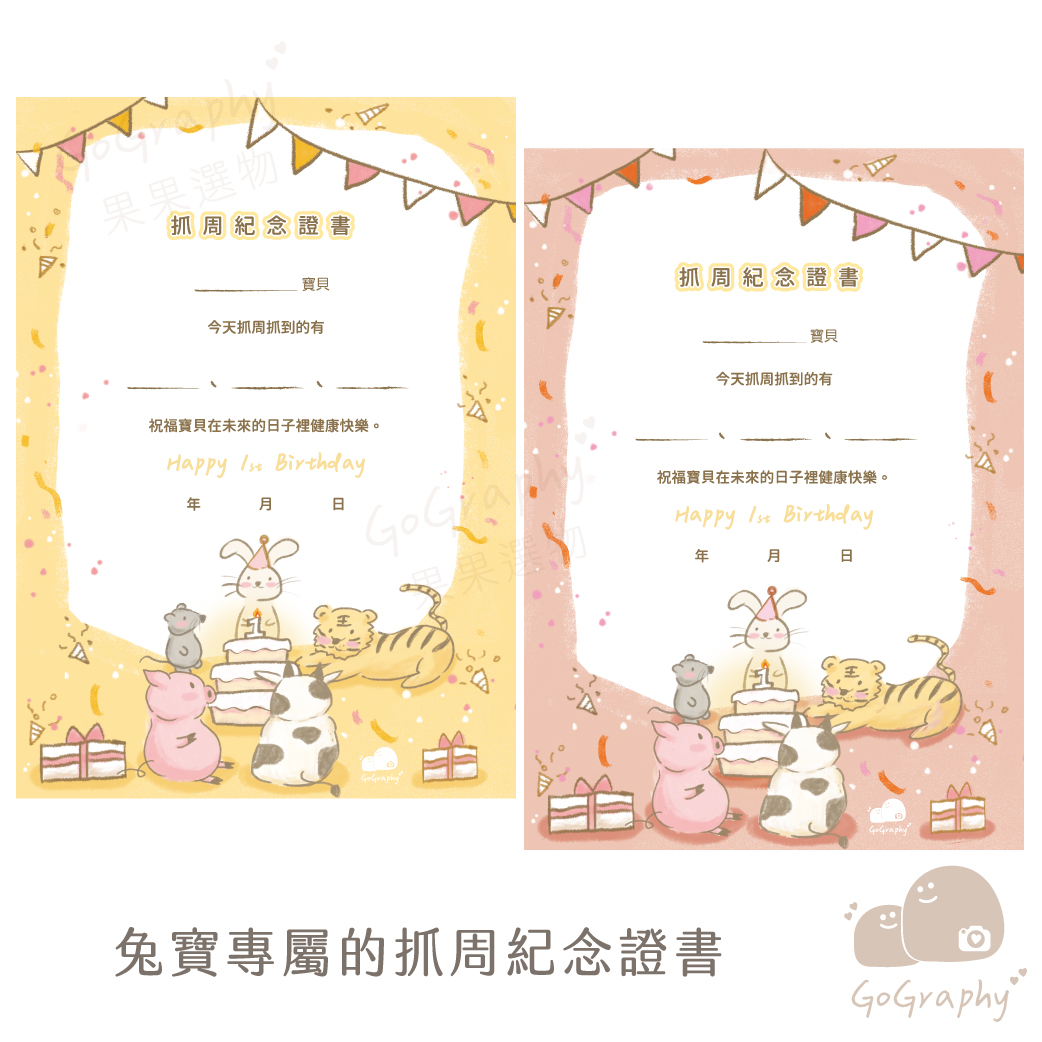 現貨秒出｜抓周證書 腳印紀念 抓週 抓周儀式 抓周道具 龍寶 兔寶 龍年 兔年 抓周 高CP 質感佳｜GoGraphy | 蝦皮購物