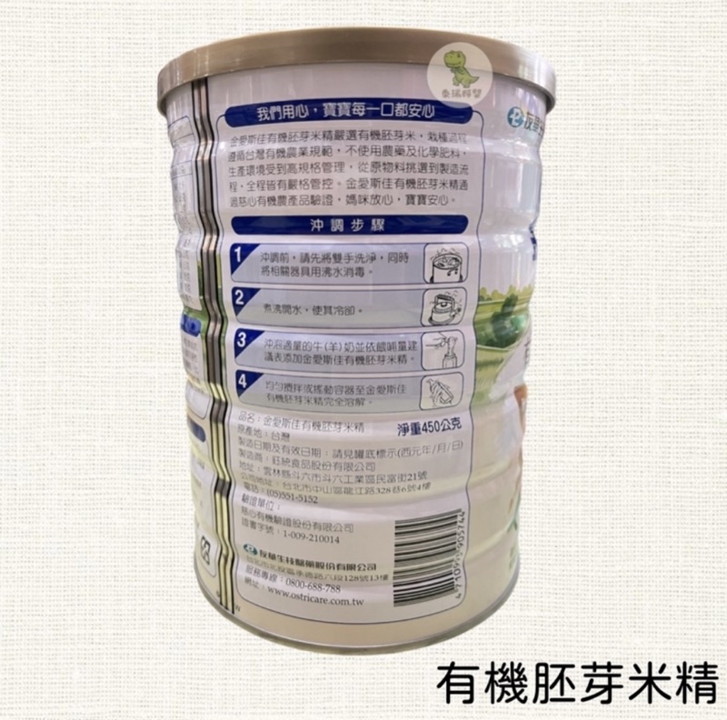 金愛斯佳 麥精 米精 順暢麥精 強壯麥精 營養米精 有機胚芽米精 有機 米麥精 副食品 寶寶 嬰兒 幼兒🔥現貨🔥 | 蝦皮購物