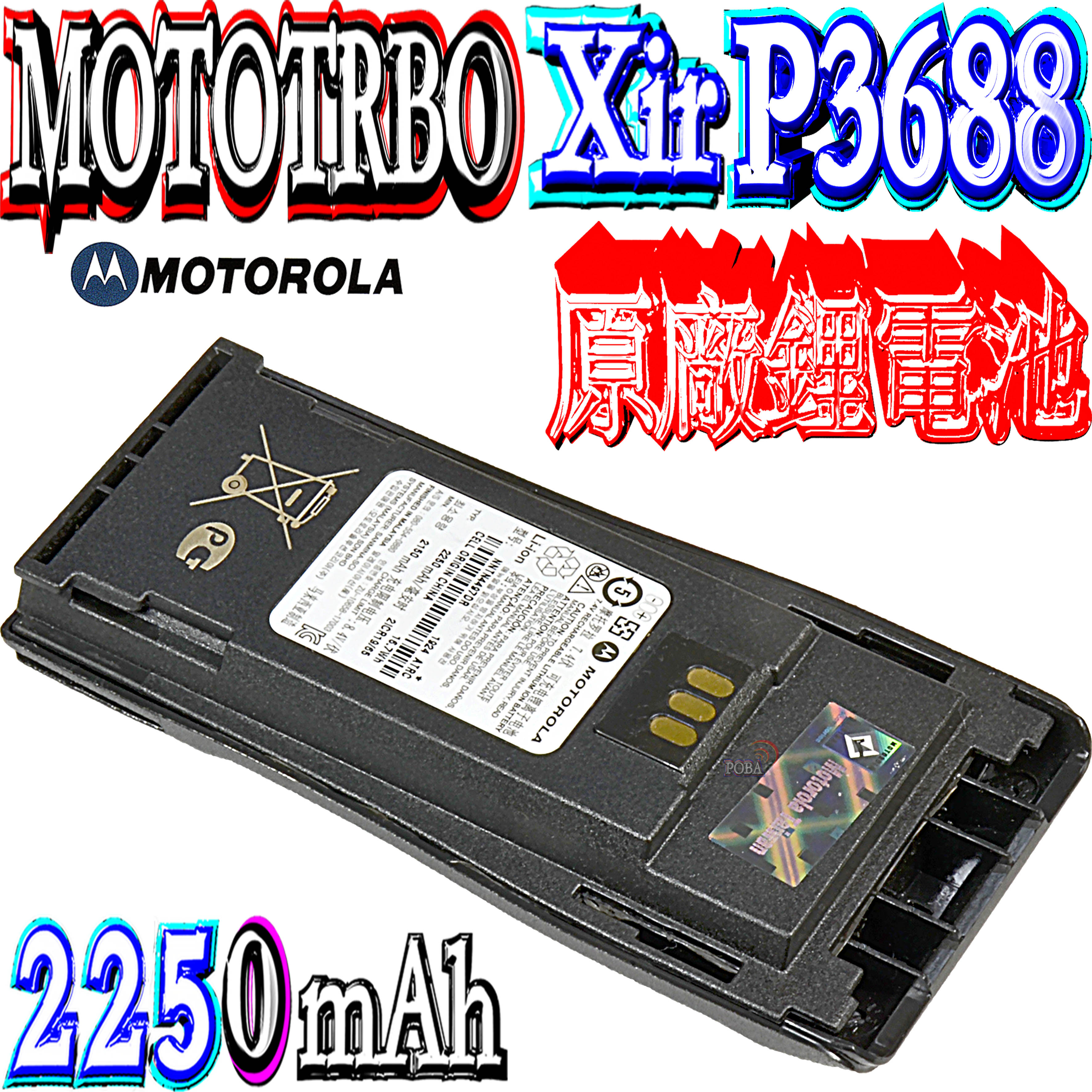 ☆波霸無線電☆MOTOROLA XiR P3688 數位類比雙模 IP54防水防塵對講機 兩年保固 不被竊聽P-3688 | 蝦皮購物
