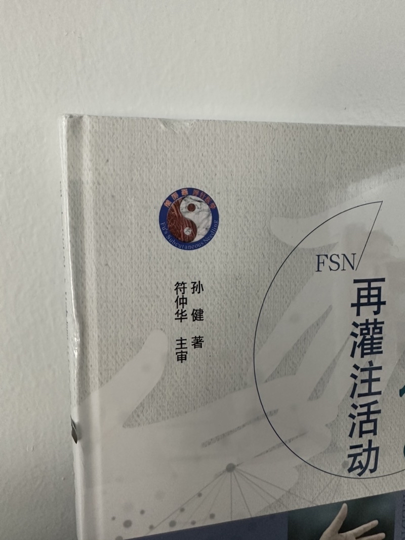 【貓掌櫃】正版 肌肉學概要基於浮針診療實踐的探索 氣血新論 浮針醫學之再灌注活動 浮針醫學綱要 浮針 符仲華 | 蝦皮購物