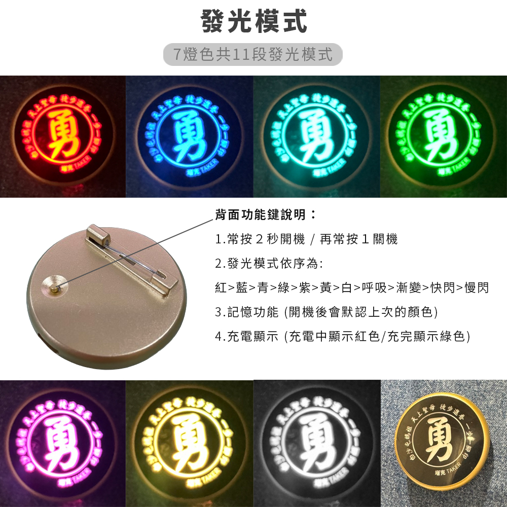 客製化 圓形胸牌 LED 發光胸牌 (USB充電款) 發光名牌 徽章 電子名牌 結緣品 文創商品 公司名牌【H12】 | 蝦皮購物