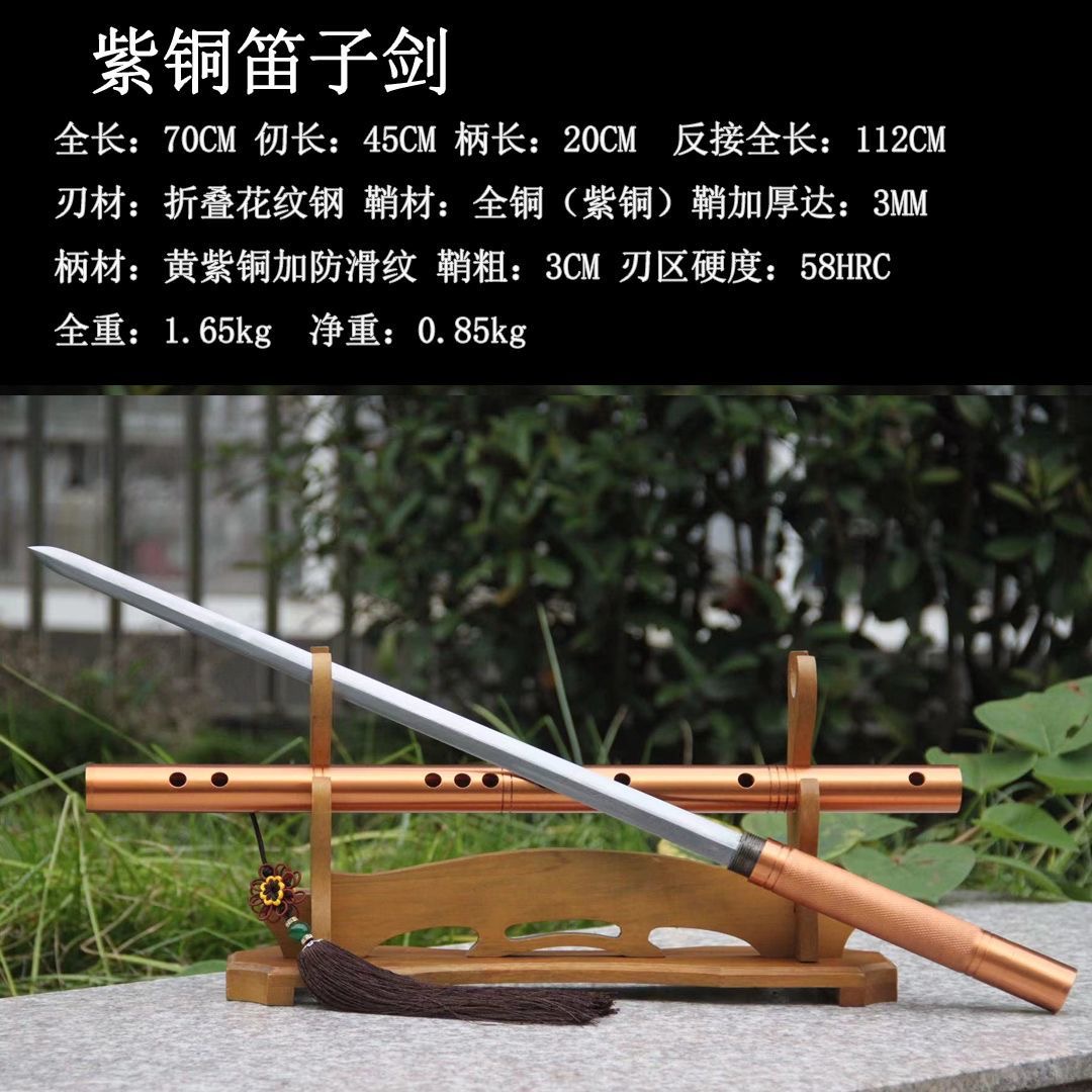 龍泉市花紋鋼 笛子劍 純手工一體 笛中劍 寶劍漢劍冰魄劍 戶外防身車載冷兵器 未開刃 | 蝦皮購物