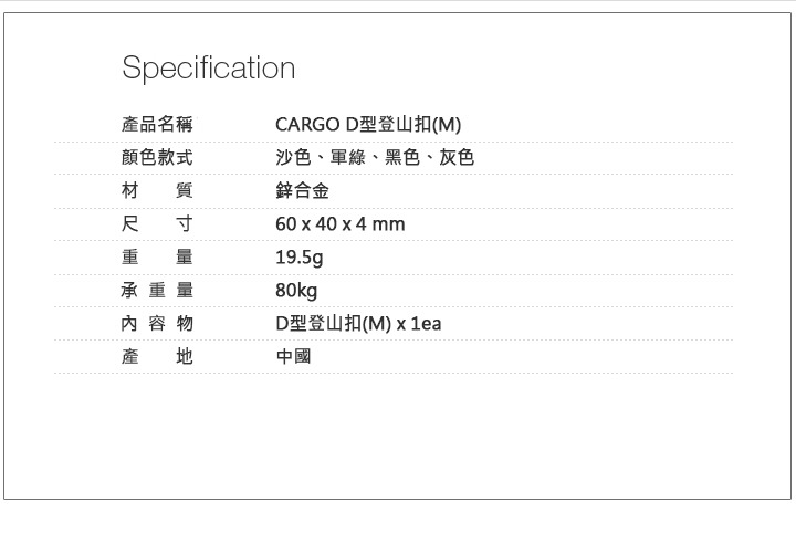 早點名｜CARGO D型登山扣 ( M / L ) 吊物掛勾 掛物扣 D型掛扣 露營小物 D扣 D型環 露營D扣 | 蝦皮購物