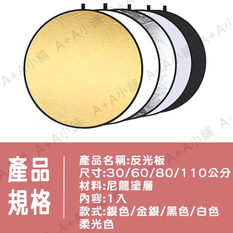 (破損包賠)反光板 柔光板 打光板 攝影反光板 五合一反光板 便攜反光板 打光 補光 30/60/80/110cm | 蝦皮購物
