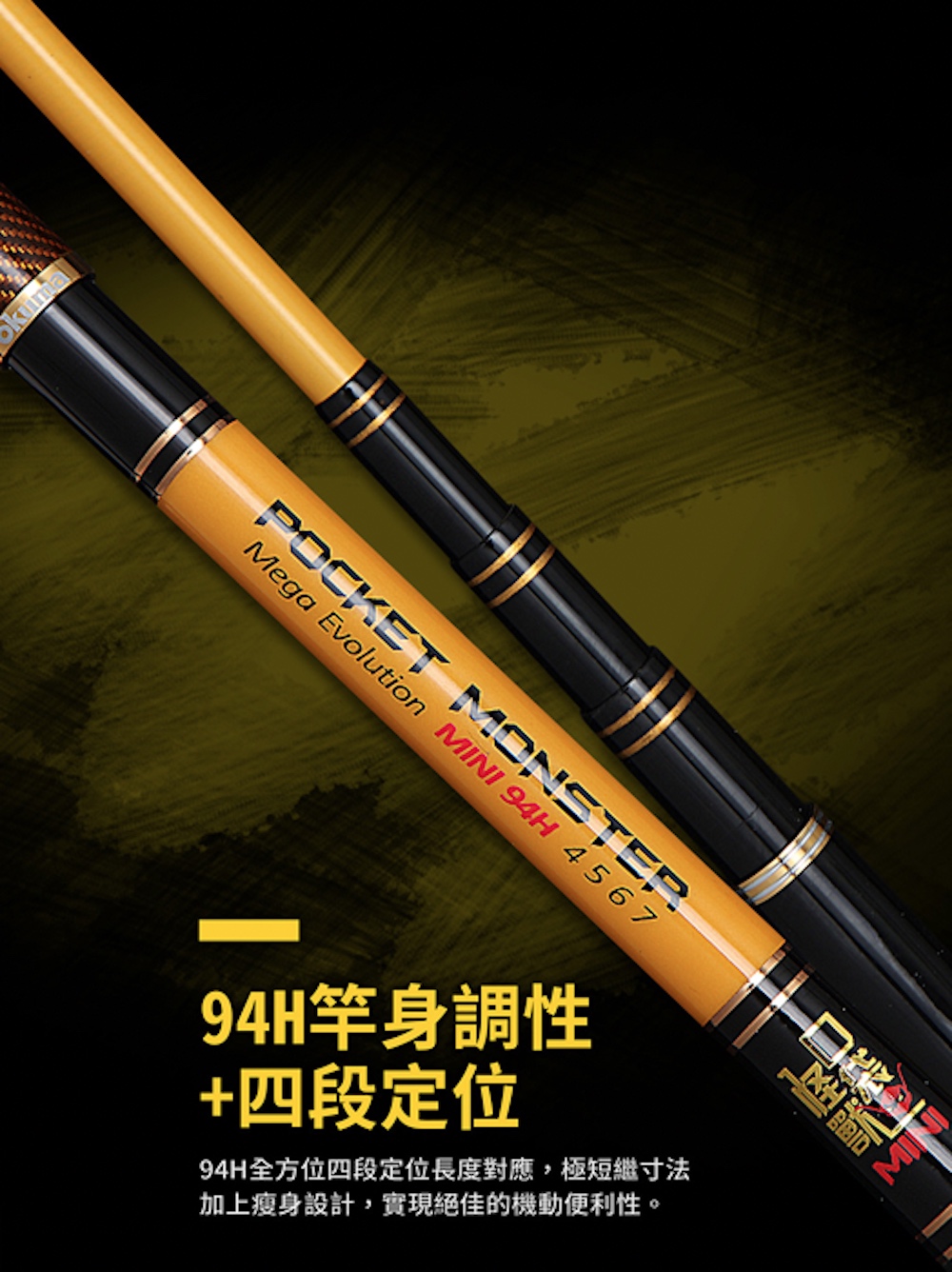 【丰山・24年最新款】OKUMA MINi口袋怪獸 蝦竿 92H 93H 94H 95H 4567 釣蝦竿 釣蝦 寶熊 | 蝦皮購物