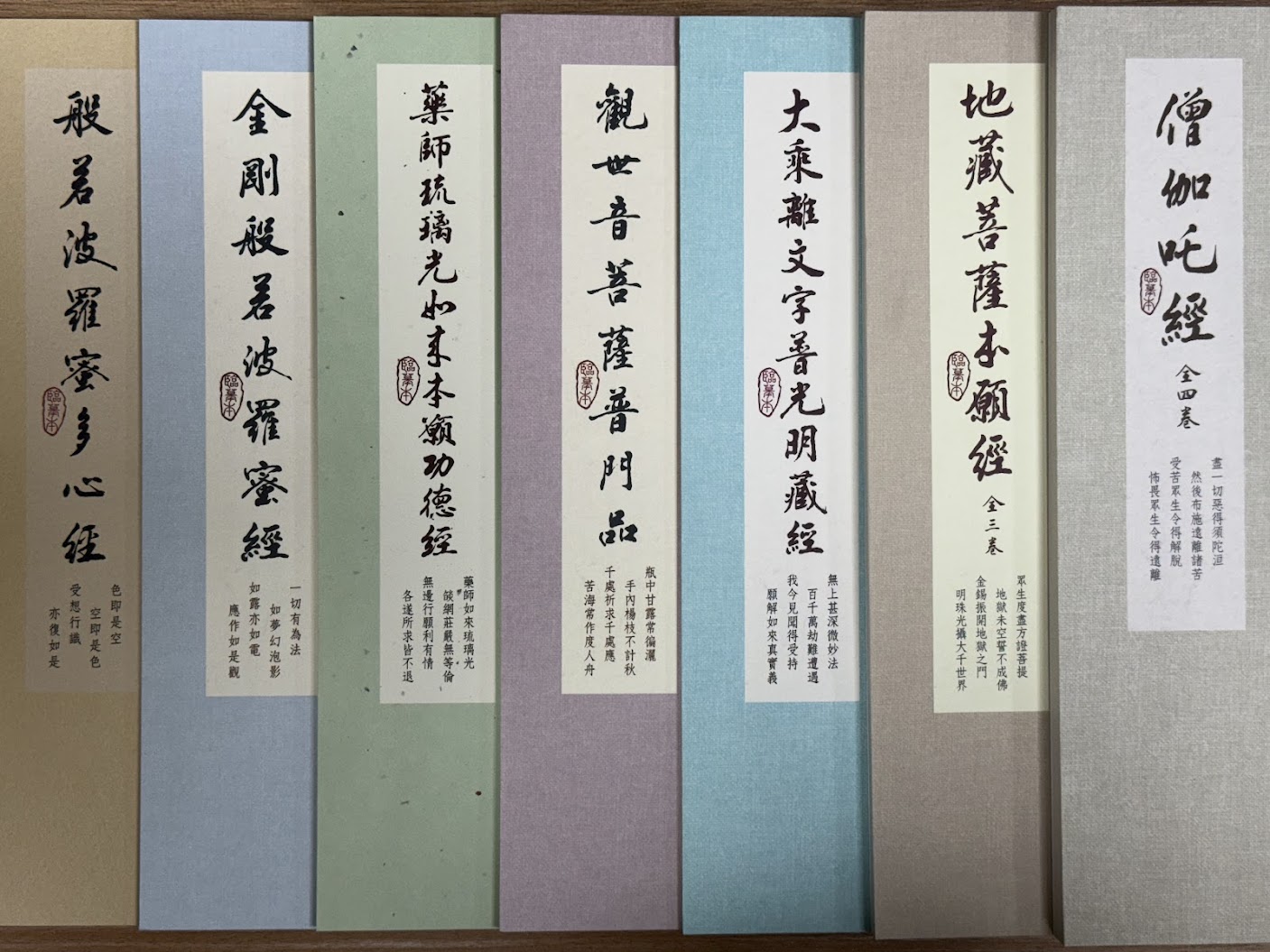 【玄奘印刷善書結緣】菊8K臨摹本-心經、金剛經、藥師經、普門品、地藏經、僧伽吒經、普光明藏經 (總數限10本) | 蝦皮購物