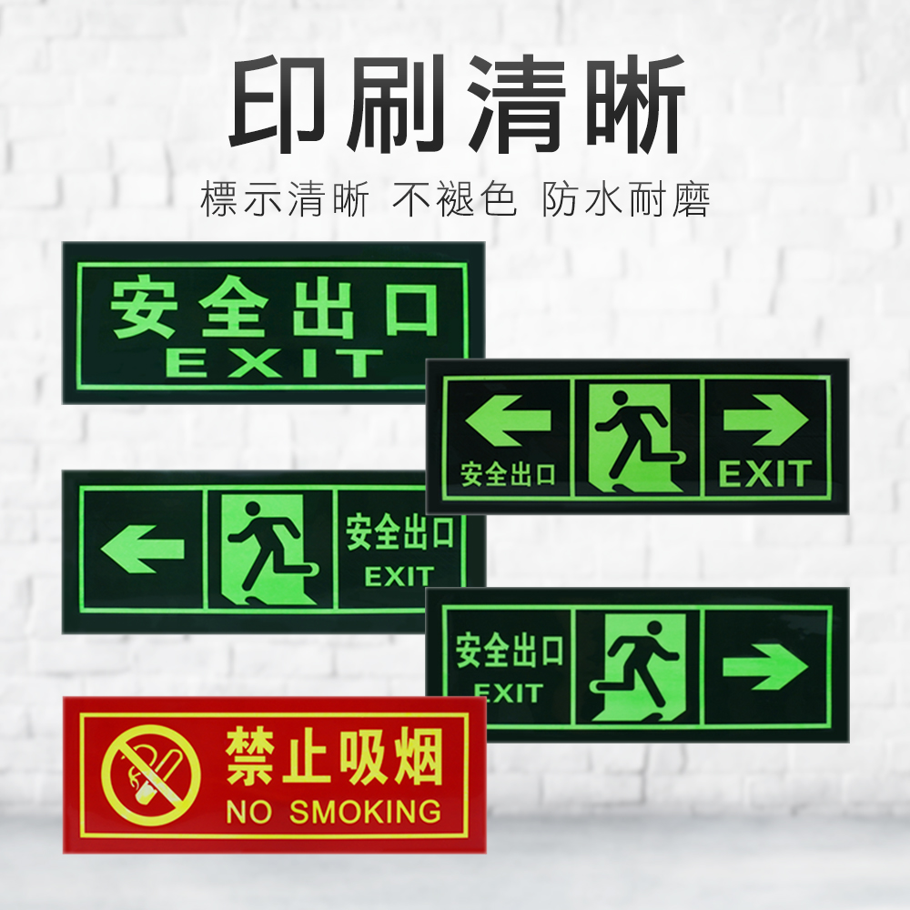 【超低價】逃生指示 安全標示牌 消防 緊急出口指示牌 逃生警示貼紙 安全出口貼紙 地震火災逃生方向 逃生出口夜光消防貼紙 | 蝦皮購物