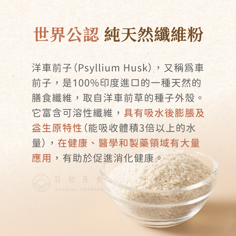日初良食｜洋車前子殼／洋車前子粉(200g/包) 飽腹加倍 高纖低卡好消化 增肌減脂 膳食纖維 健康天然 即沖即食 | 蝦皮購物