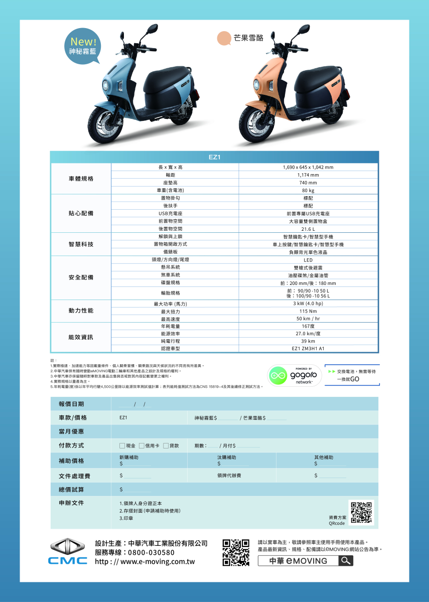 【eMOVING】 EZ1 輕型換電電動機車 芒果雪酪 原廠官方直營旗艦商城 | 蝦皮購物