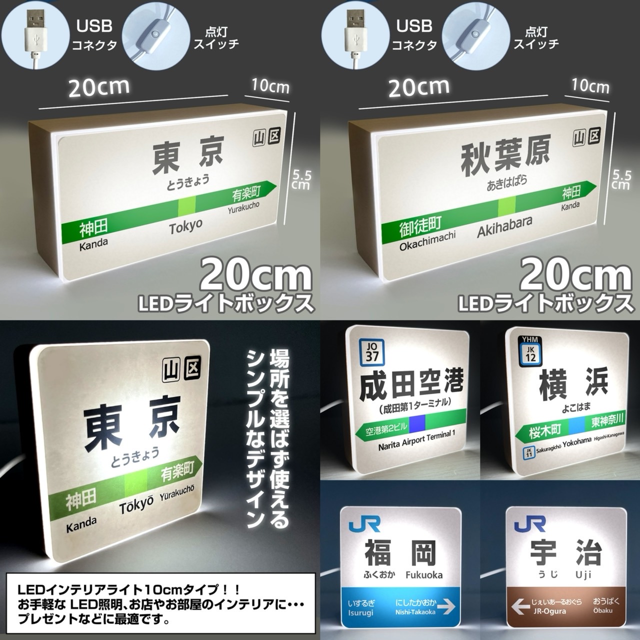 【台灣現貨】 JR 車站 站牌 造型燈箱 電車 車站 駅名標 山手線 旅遊紀念品 10cm 20cm 加大款 LED | 蝦皮購物